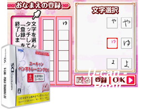 U-Can - Penji Training DS (Japan) [b] Cover